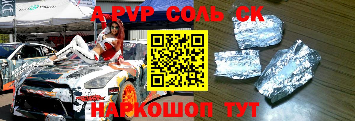 Строитель  APVP Соль  Вход с VPN  Alpha PVP СК  APVP Crystall 