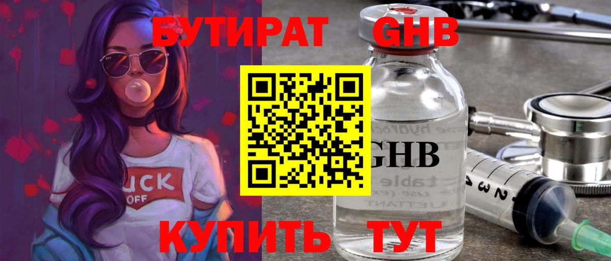 БУТИРАТ 1.4BDO  Вход с VPN  Строитель 